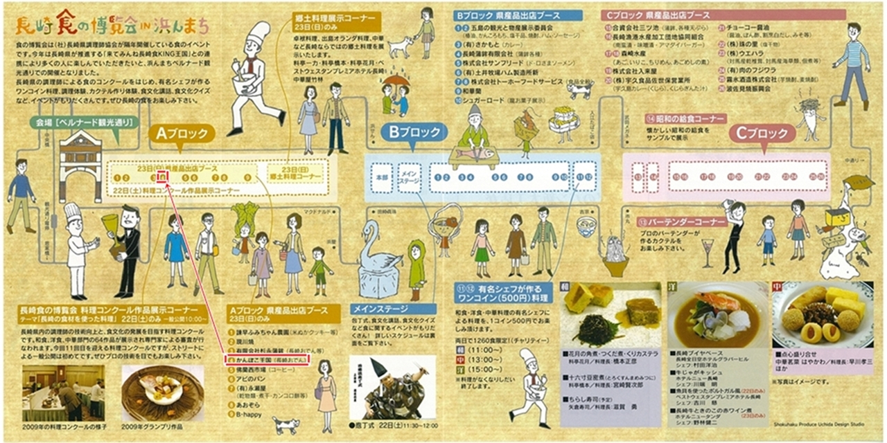 http://kanboko-oukoku.jp/oden/H23shoku-no-hakurankai_pamphlet1.jpg