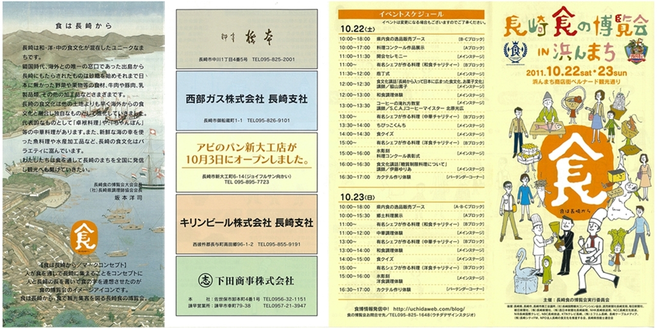 http://kanboko-oukoku.jp/oden/H23shoku-no-hakurankai_pamphlet2.jpg