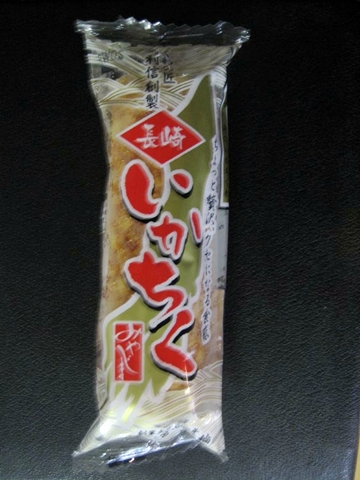 有限会社 宮嶋竹輪 - 長崎かんぼこ王国